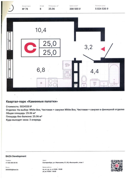 Екатеринбург, ул. Владимира Высоцкого, 1в (ЖБИ) - фото квартиры (2)