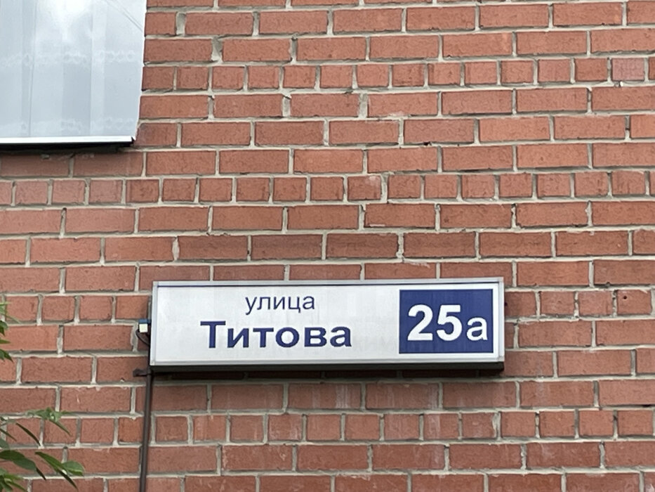 Екатеринбург, ул. Титова, 25а (Вторчермет) - фото квартиры (2)