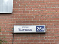 Продажа квартиры: Екатеринбург, ул. Титова, 25а (Вторчермет) - Фото 2