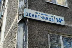 Екатеринбург, ул. Зенитчиков, 14а (Вторчермет) - фото квартиры