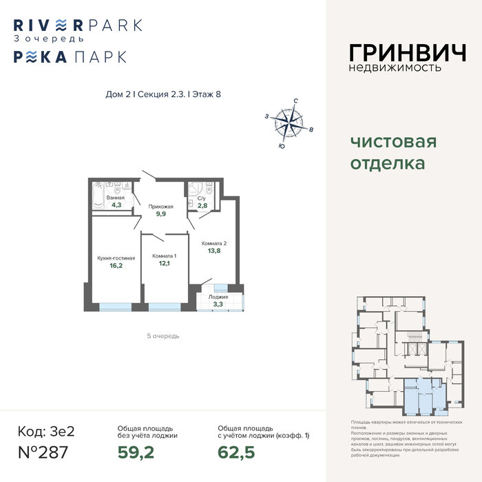 Екатеринбург, ул. Щербакова, ЖК River Park  (Ривер Парк). Гринвич - фото квартиры