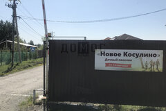 к.п. Новокосулино, ул. Солнечная, 58 (городской округ Белоярский) - фото земельного участка