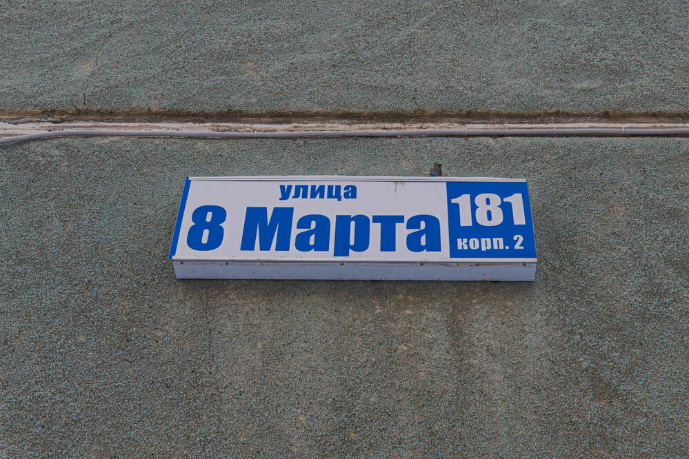 Екатеринбург, ул. 8 Марта, 181/2 (Автовокзал) - фото квартиры (3)