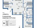 Продажа квартиры: Екатеринбург, ул. Титова, 4, ЖК Орбита на Титова (Вторчермет) - Фото 1