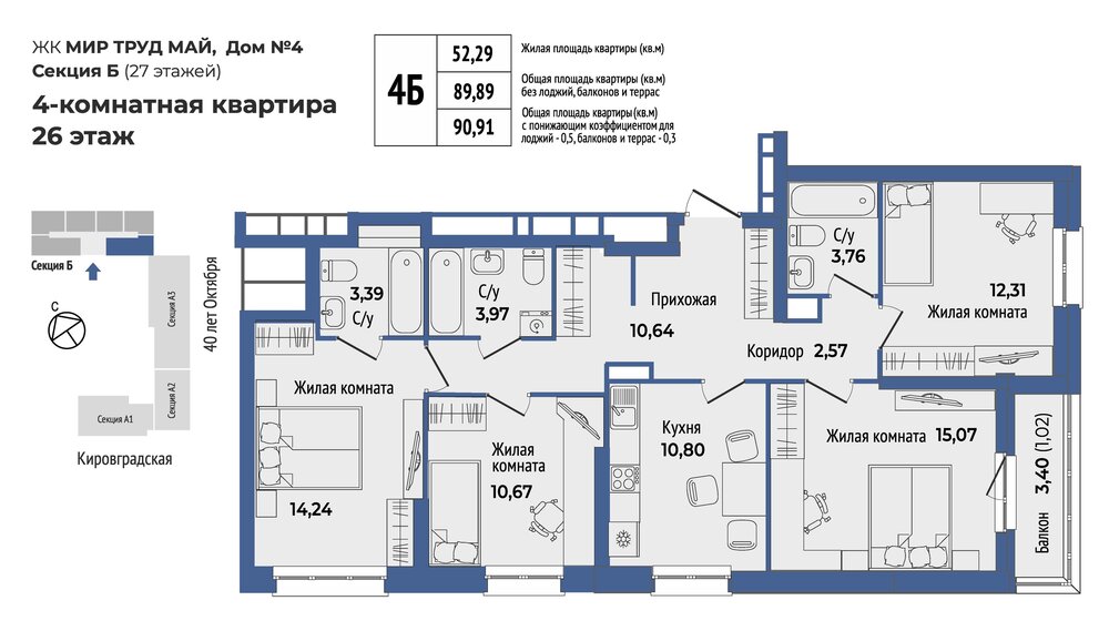 Екатеринбург, ул. Калинина, 59, ЖК Мир Труд Май (Дом №4 секция Б) (Уралмаш) - фото квартиры