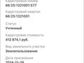 Продажа земельного участка: п. Бобровский, ул. квартал Литературный (городской округ Сысертский) - Фото 9