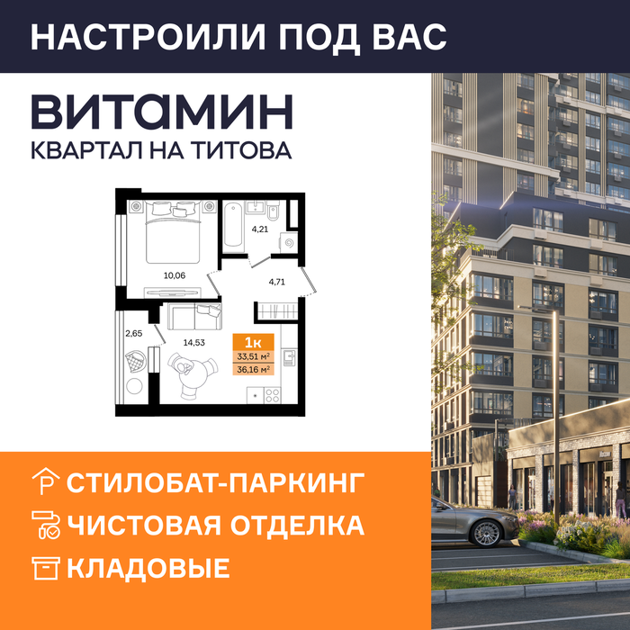 Екатеринбург, ул. Монтерская, Vitamin (Витамин) – квартал на Титова (1 этап) (Вторчермет) - фото квартиры (1)