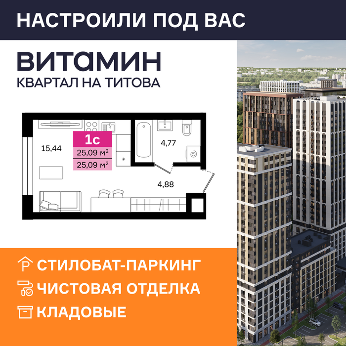 Екатеринбург, ул. Монтерская, Vitamin (Витамин) – квартал на Титова (1 этап) (Вторчермет) - фото квартиры (1)