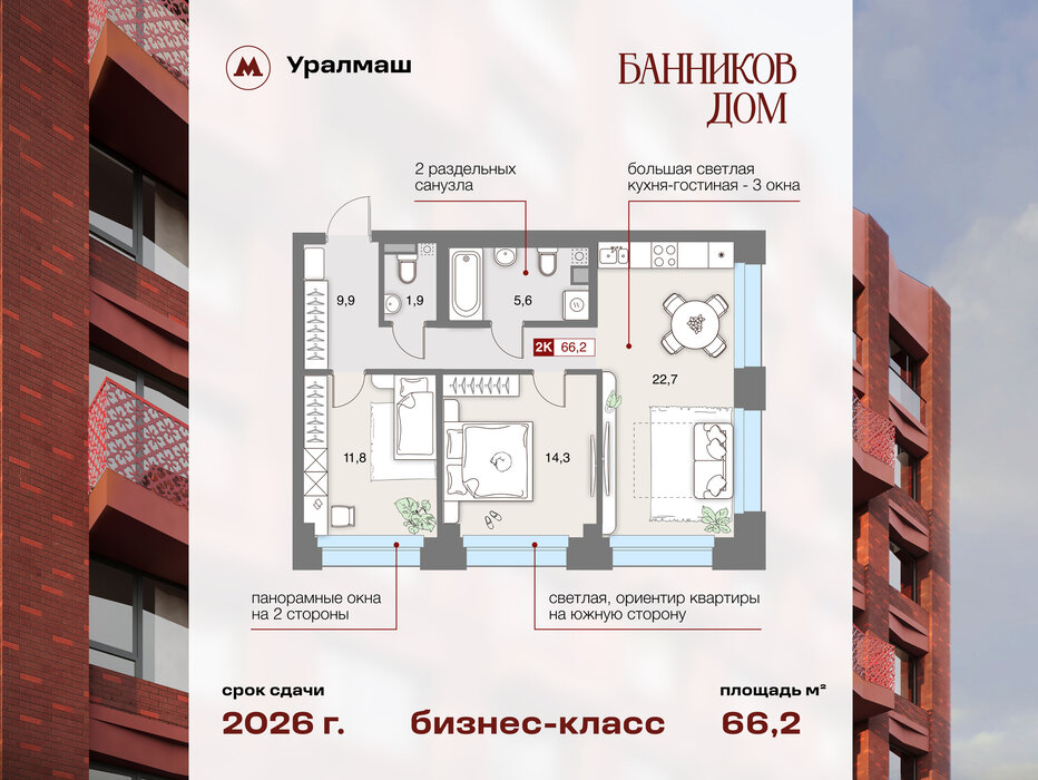 Екатеринбург, ул. Уральских рабочих, 26, ЖК Банников дом (Дом) (Уралмаш) - фото квартиры