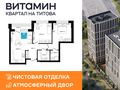 Екатеринбург, ул. Монтерская, Vitamin (Витамин) – квартал на Титова (2 этап) (Вторчермет) - фото квартиры