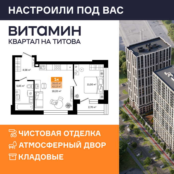 Екатеринбург, ул. Монтерская, Vitamin (Витамин) – квартал на Титова (2 этап) (Вторчермет) - фото квартиры (1)