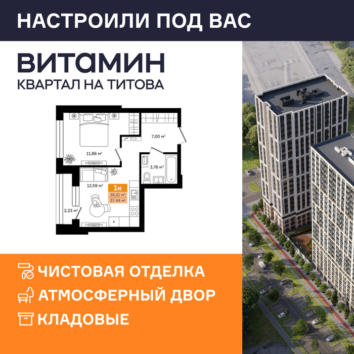 Екатеринбург, ул. Монтерская, Vitamin (Витамин) – квартал на Титова (2 этап) (Вторчермет) - фото квартиры (1)