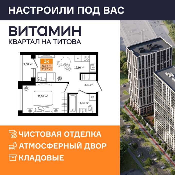 Екатеринбург, ул. Монтерская, Vitamin (Витамин) – квартал на Титова (2 этап) (Вторчермет) - фото квартиры (1)