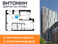 Екатеринбург, ул. Монтерская, Vitamin (Витамин) – квартал на Титова (2 этап) (Вторчермет) - фото квартиры