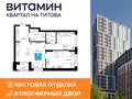 Екатеринбург, ул. Монтерская, Vitamin (Витамин) – квартал на Титова (2 этап) (Вторчермет) - фото квартиры