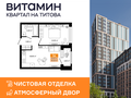 Екатеринбург, ул. Монтерская, Vitamin (Витамин) – квартал на Титова (2 этап) (Вторчермет) - фото квартиры