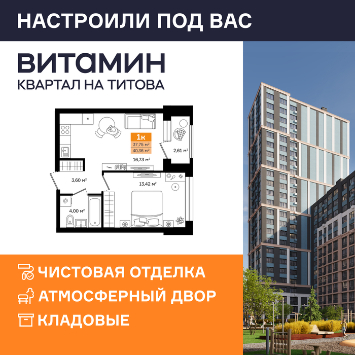 Екатеринбург, ул. Монтерская, Vitamin (Витамин) – квартал на Титова (2 этап) (Вторчермет) - фото квартиры (1)
