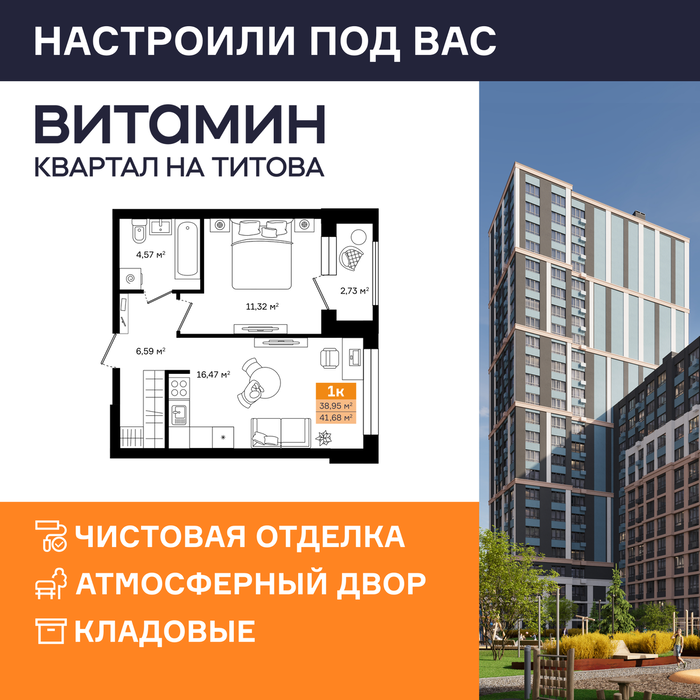 Екатеринбург, ул. Монтерская, Vitamin (Витамин) – квартал на Титова (2 этап) (Вторчермет) - фото квартиры (1)