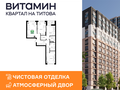 Екатеринбург, ул. Монтерская, Vitamin (Витамин) – квартал на Титова (2 этап) (Вторчермет) - фото квартиры