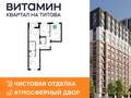 Екатеринбург, ул. Монтерская, Vitamin (Витамин) – квартал на Титова (2 этап) (Вторчермет) - фото квартиры