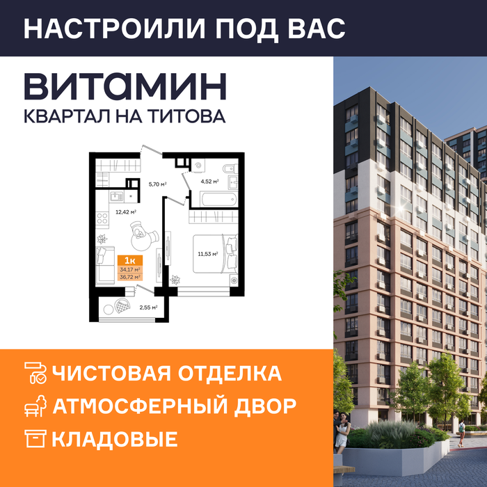 Екатеринбург, ул. Монтерская, Vitamin (Витамин) – квартал на Титова (2 этап) (Вторчермет) - фото квартиры (1)