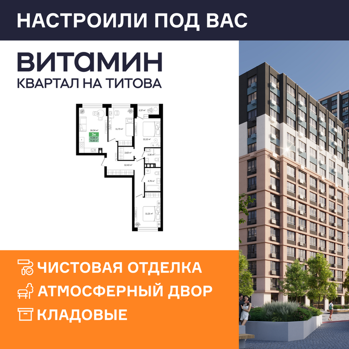 Екатеринбург, ул. Монтерская, Vitamin (Витамин) – квартал на Титова (2 этап) (Вторчермет) - фото квартиры (1)