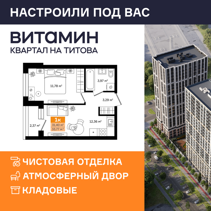 Екатеринбург, ул. Монтерская, Vitamin (Витамин) – квартал на Титова (2 этап) (Вторчермет) - фото квартиры (1)