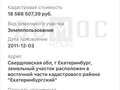 Продажа земельного участка коммерческого назначения: Екатеринбург, ул. Долинка (М.Исток) - Фото 8