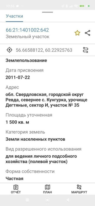 с. Кунгурка, ул. урочище Дегтяные (городской округ Ревда) - фото земельного участка (5)