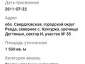Продажа земельного участка: с. Кунгурка, ул. урочище Дегтяные (городской округ Ревда) - Фото 5