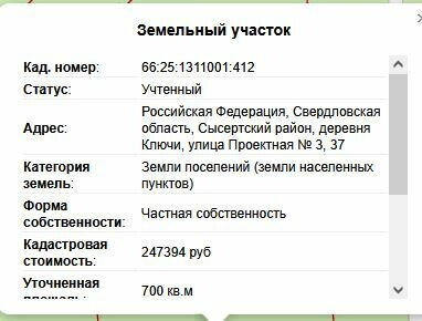 д. Ключи (г.о. Сысертский), ул. Дальняя,   (городской округ Сысертский) - фото земельного участка (12)