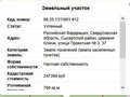 Продажа земельного участка: д. Ключи (г.о. Сысертский), ул. Дальняя,   (городской округ Сысертский) - Фото 12