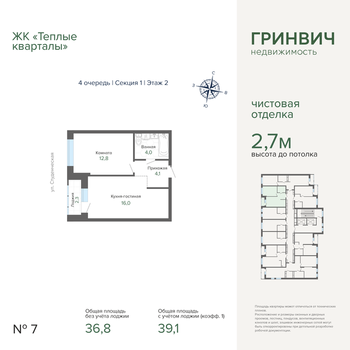 Екатеринбург, ул. Студенческая, ЖК Теплые кварталы (IV очередь) (Втузгородок) - фото квартиры