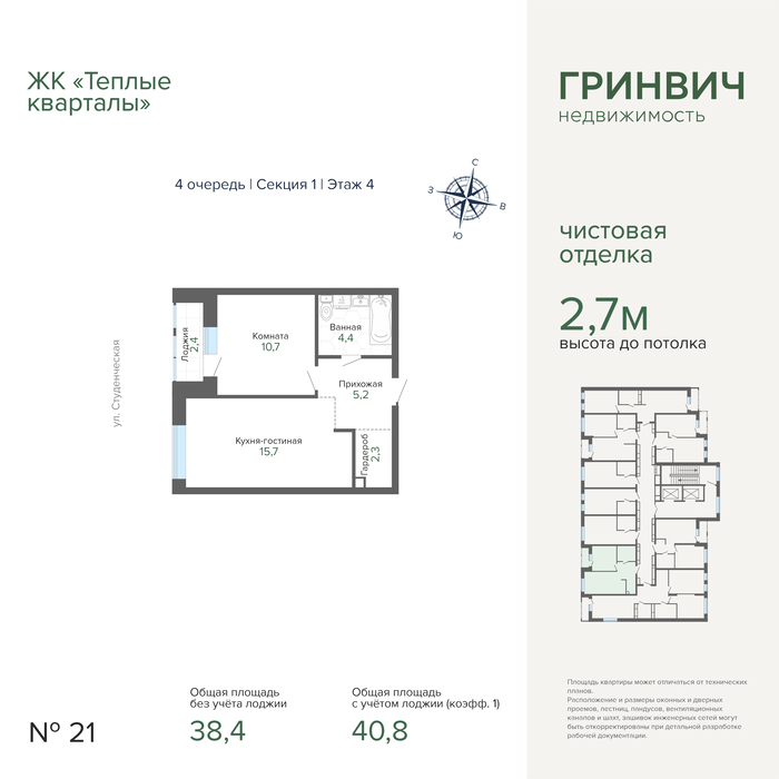 Екатеринбург, ул. Студенческая, ЖК Теплые кварталы (IV очередь) (Втузгородок) - фото квартиры