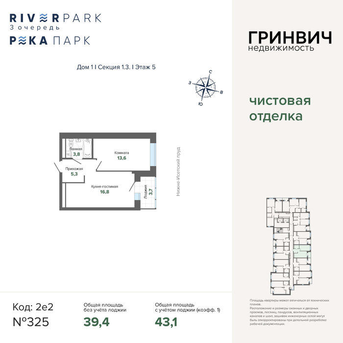 Екатеринбург, ул. Щербакова, ЖК River Park  (Ривер Парк). Гринвич (III очередь, Дом 1) (Уктус) - фото квартиры (1)