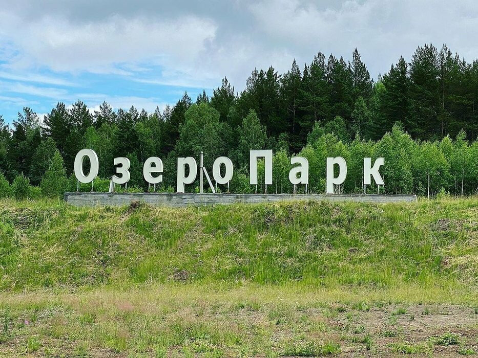 к. п. Озеро парк (городской округ Ревда) - фото земельного участка (1)