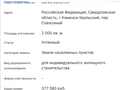 Продажа земельного участка: г. Каменск-Уральский, ул. Совхозная (городской округ Каменский) - Фото 1