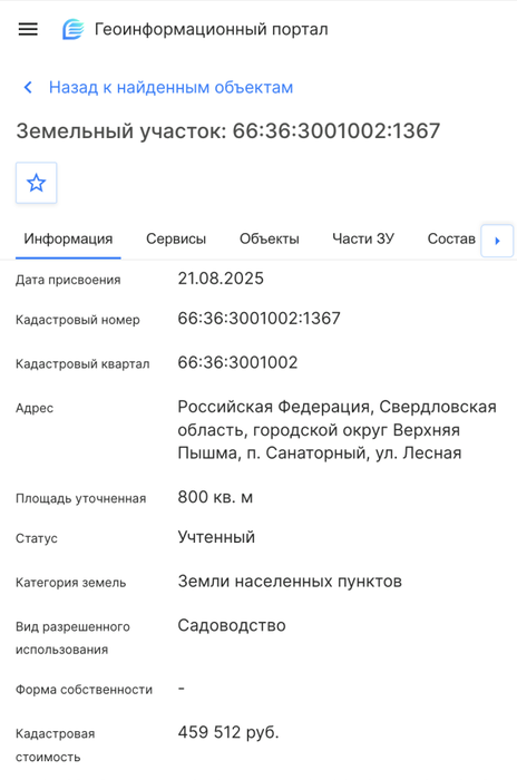 г. Верхняя Пышма, ул. Лесная (городской округ Верхняя Пышма) - фото земельного участка (2)