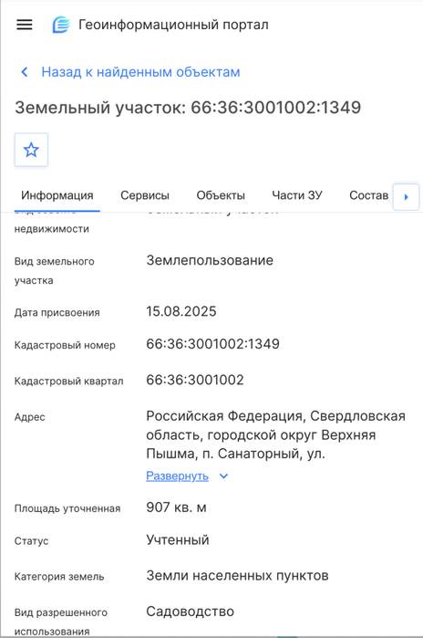 г. Верхняя Пышма, ул. Лесная (городской округ Верхняя Пышма) - фото земельного участка (3)