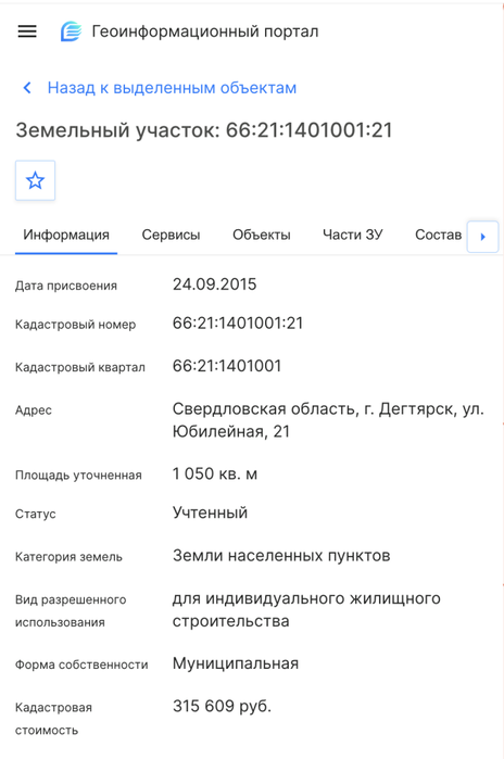 г. Дегтярск, ул. Юбилейная, 21 (городской округ Город Дегтярск) - фото земельного участка (1)