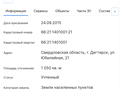 Продажа земельного участка: г. Дегтярск, ул. Юбилейная, 21 (городской округ Город Дегтярск) - Фото 1