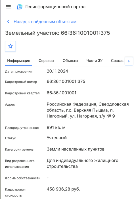 п. Нагорный, ул. Нагорная (городской округ Верхняя Пышма) - фото земельного участка (2)