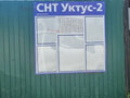 Продажа садового участка: Екатеринбург, СНТ Уктус-2 (Елизавет) - Фото 9