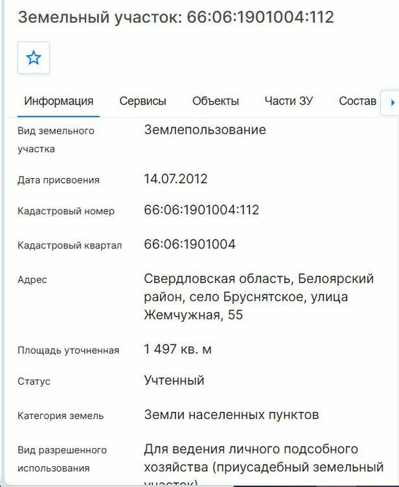 с. Бруснятское, ул. Жемчужная, 55 (городской округ Белоярский) - фото земельного участка (2)
