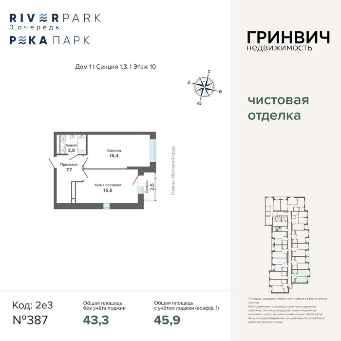 Екатеринбург, ул. Щербакова, ЖК River Park (Ривер Парк). Гринвич (III очередь, Дом 1) (Уктус) - фото квартиры