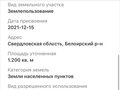 Продажа земельного участка: д. Гусева, ул. Далекая, 18 (городской округ Белоярский) - Фото 3