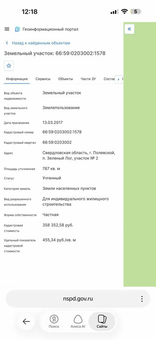 п. Зеленый Лог (городской округ Полевской) - фото земельного участка (2)