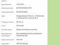 Продажа земельного участка: п. Зеленый Лог (городской округ Полевской) - Фото 2