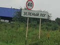 Продажа земельного участка: п. Зеленый Лог (городской округ Полевской) - Фото 2