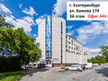 Аренда офиса: Екатеринбург, ул. Бажова, 174 (Центр) - Фото 1